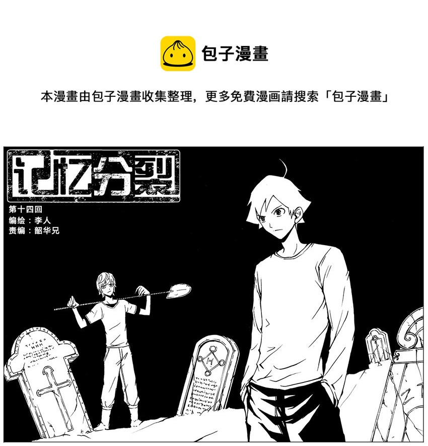 《记忆分裂》第14回 第1页