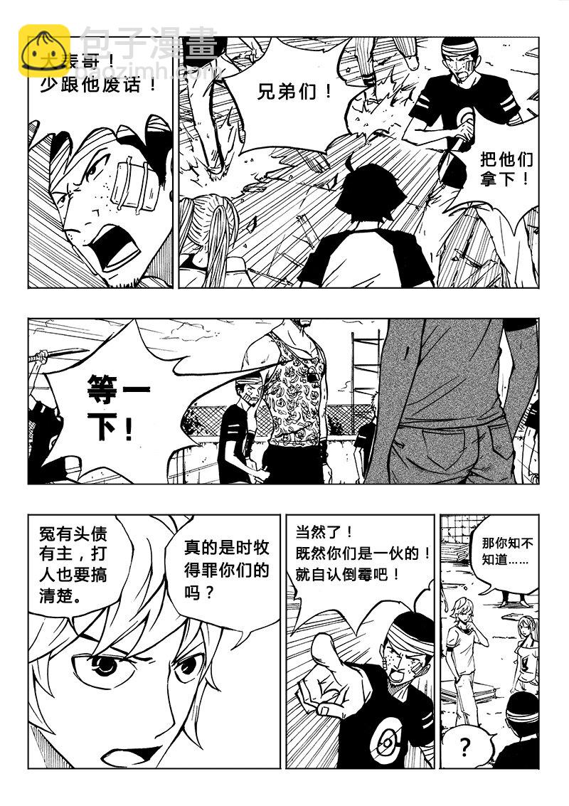 《记忆分裂》第14回 第3页