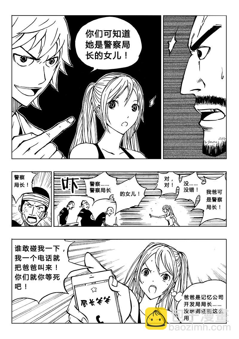 《记忆分裂》第14回 第4页
