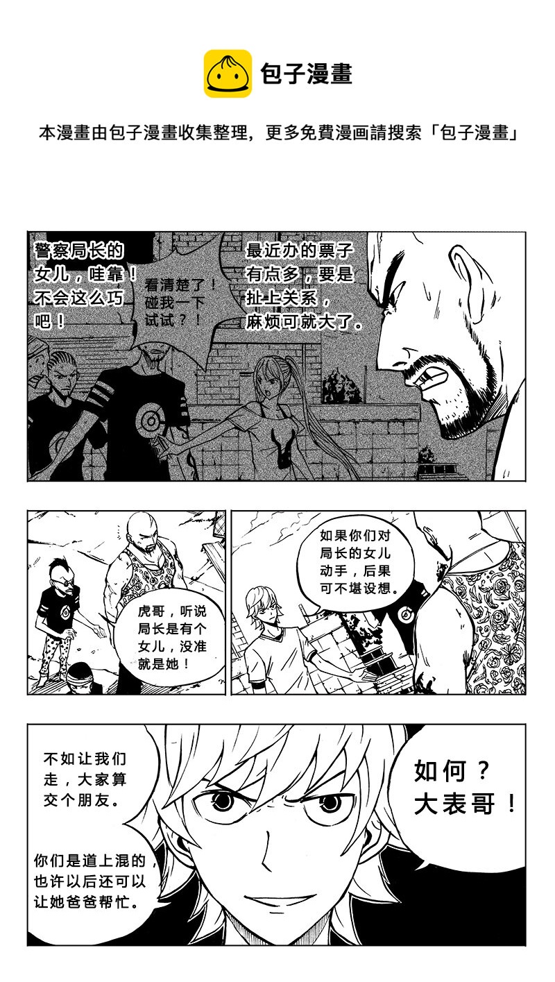 《记忆分裂》第14回 第5页