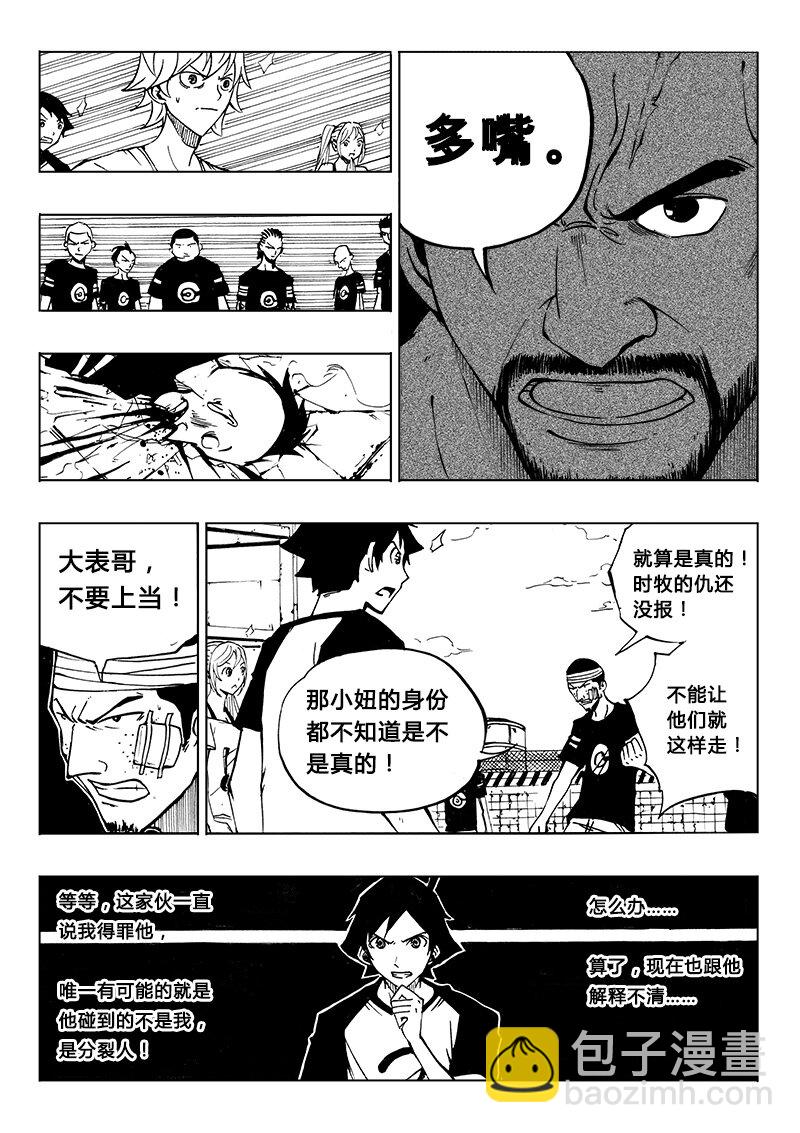 《记忆分裂》第14回 第7页