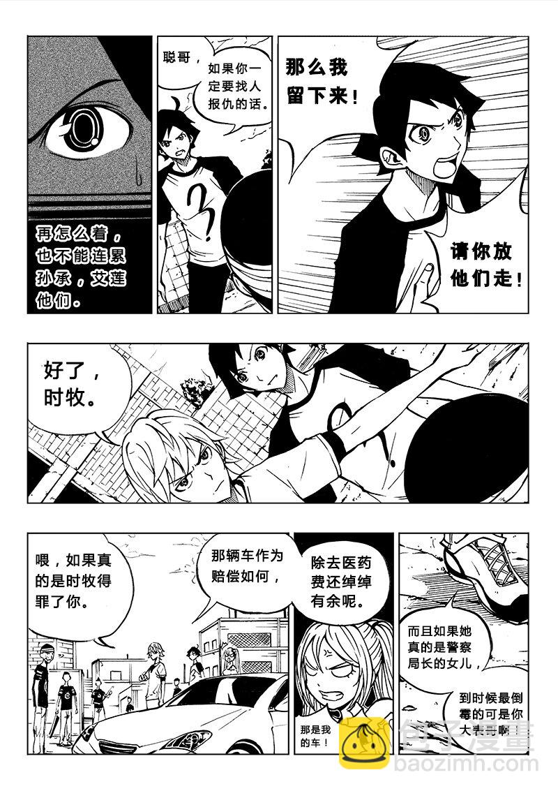 《记忆分裂》第14回 第8页
