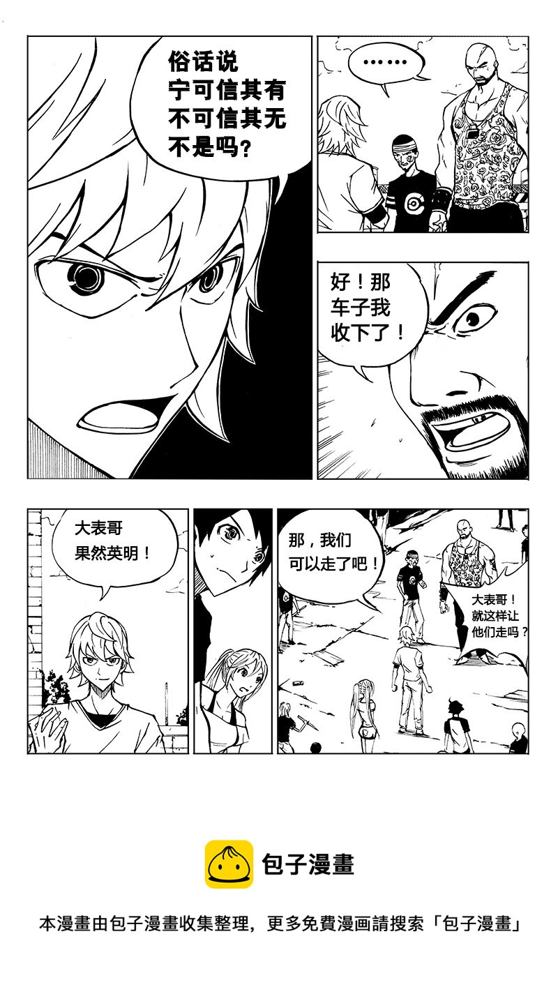 《记忆分裂》第14回 第9页