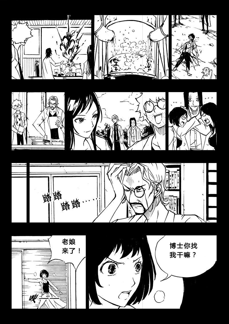 《记忆分裂》第20回 第10页
