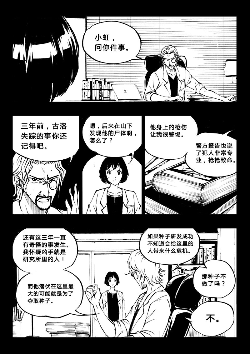 《记忆分裂》第20回 第11页