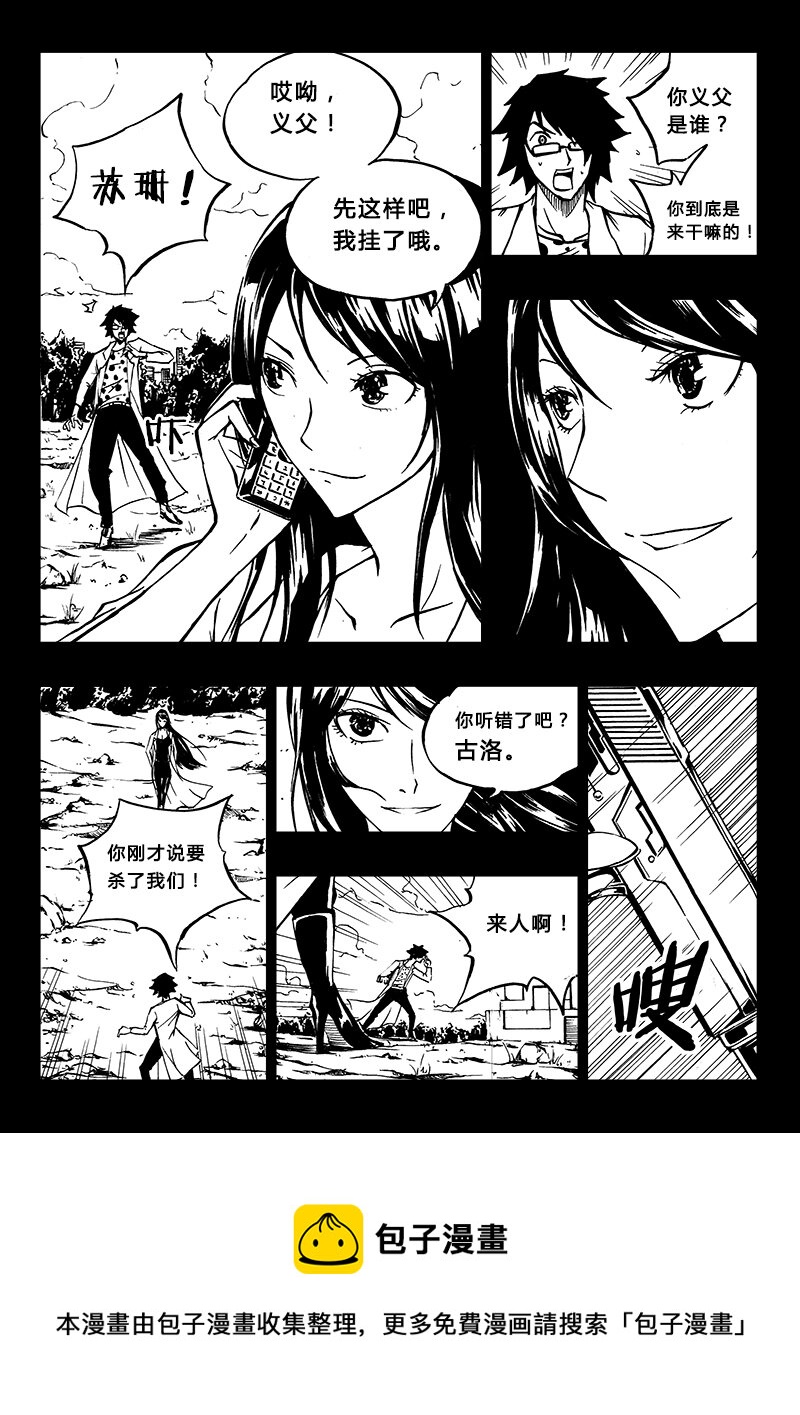 《记忆分裂》第20回 第5页