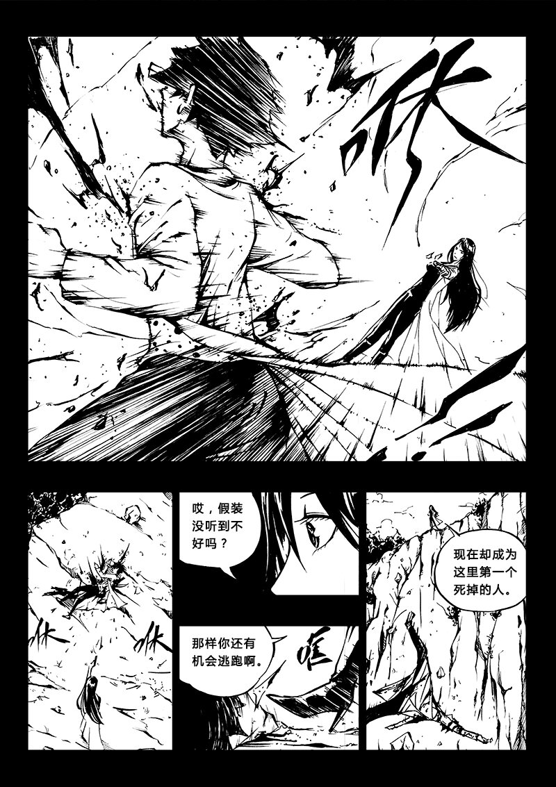 《记忆分裂》第20回 第6页