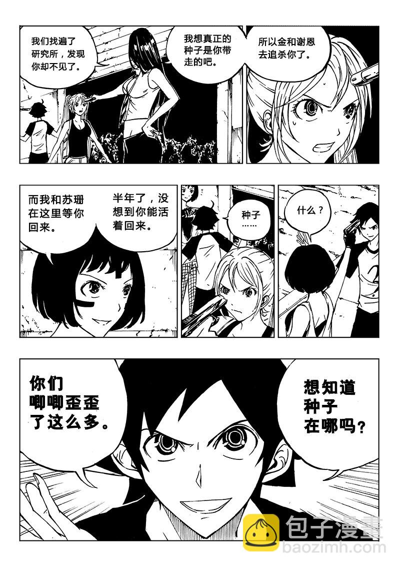《记忆分裂》第21回 第12页