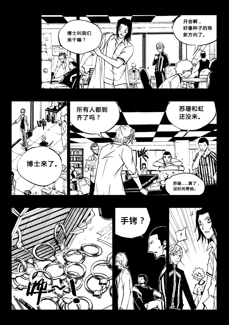 《记忆分裂》第21回 第4页
