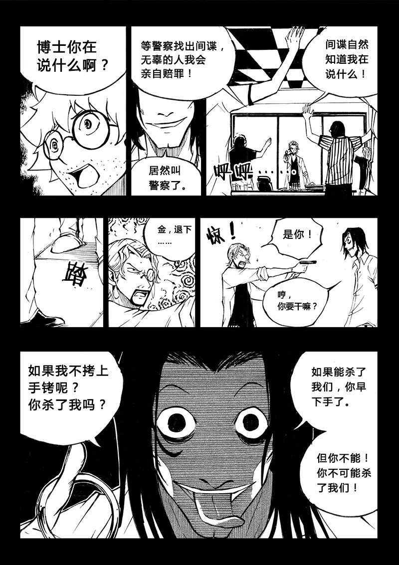 《记忆分裂》第21回 第6页