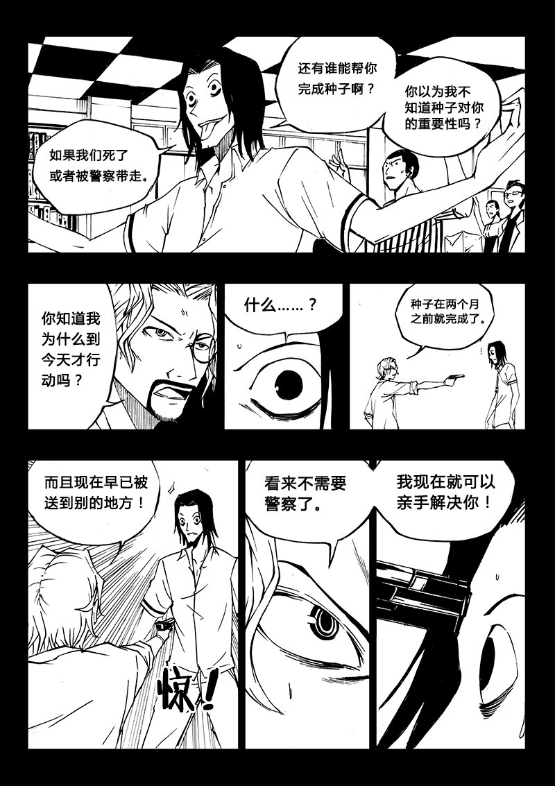 《记忆分裂》第21回 第7页