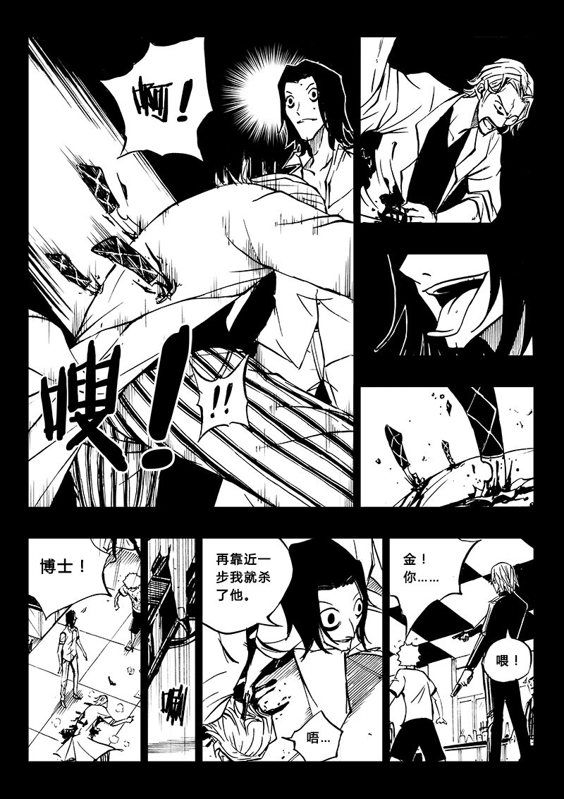 《记忆分裂》第21回 第8页