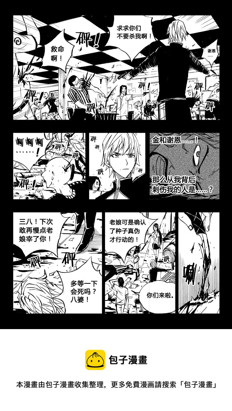 《记忆分裂》第21回 第9页