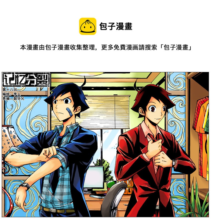 《记忆分裂》第18回 第1页