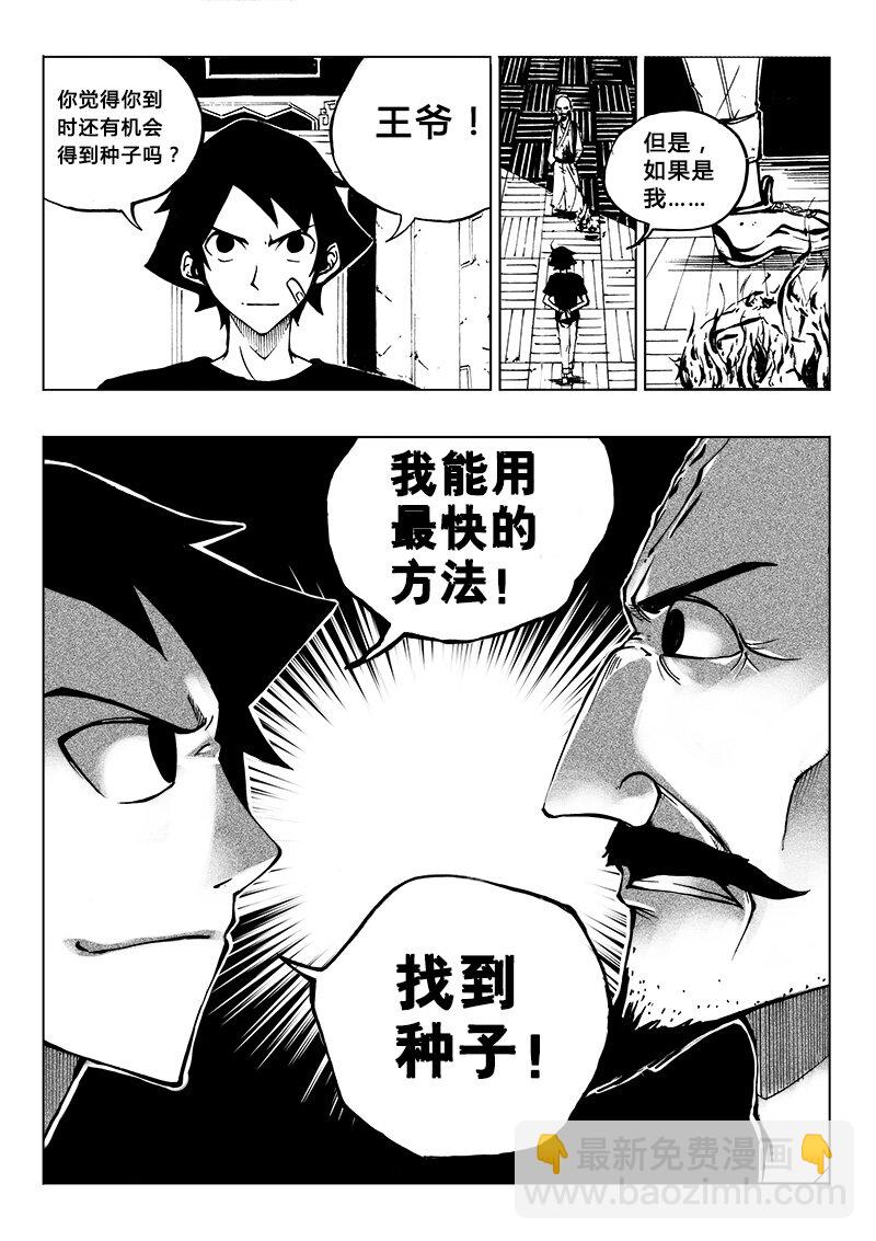 《记忆分裂》第18回 第4页