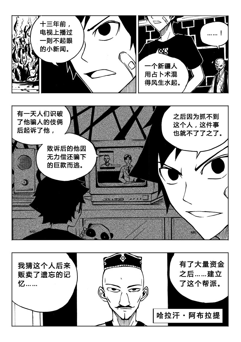《记忆分裂》第18回 第6页