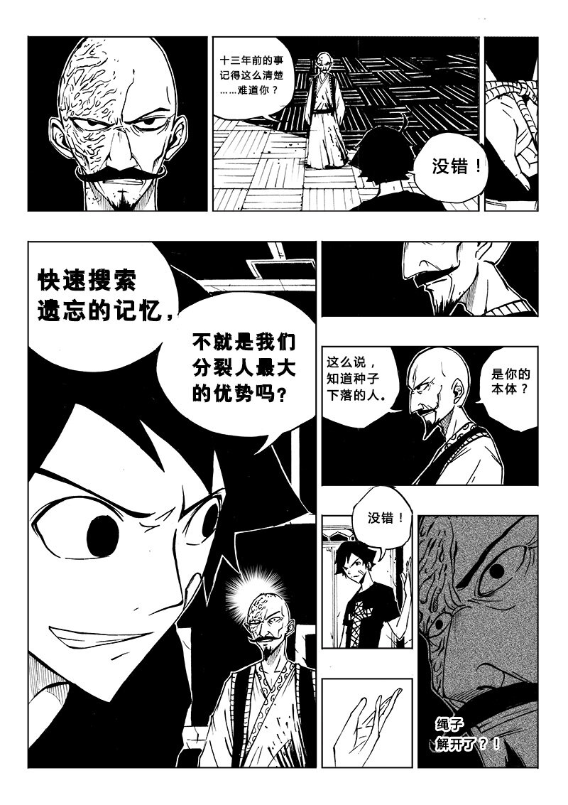 《记忆分裂》第18回 第7页