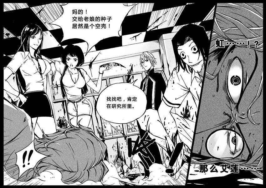 《记忆分裂》第21回 第10页