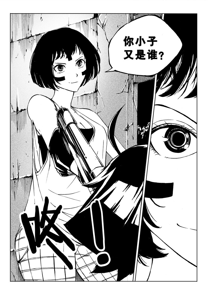 《记忆分裂》第21回 第11页