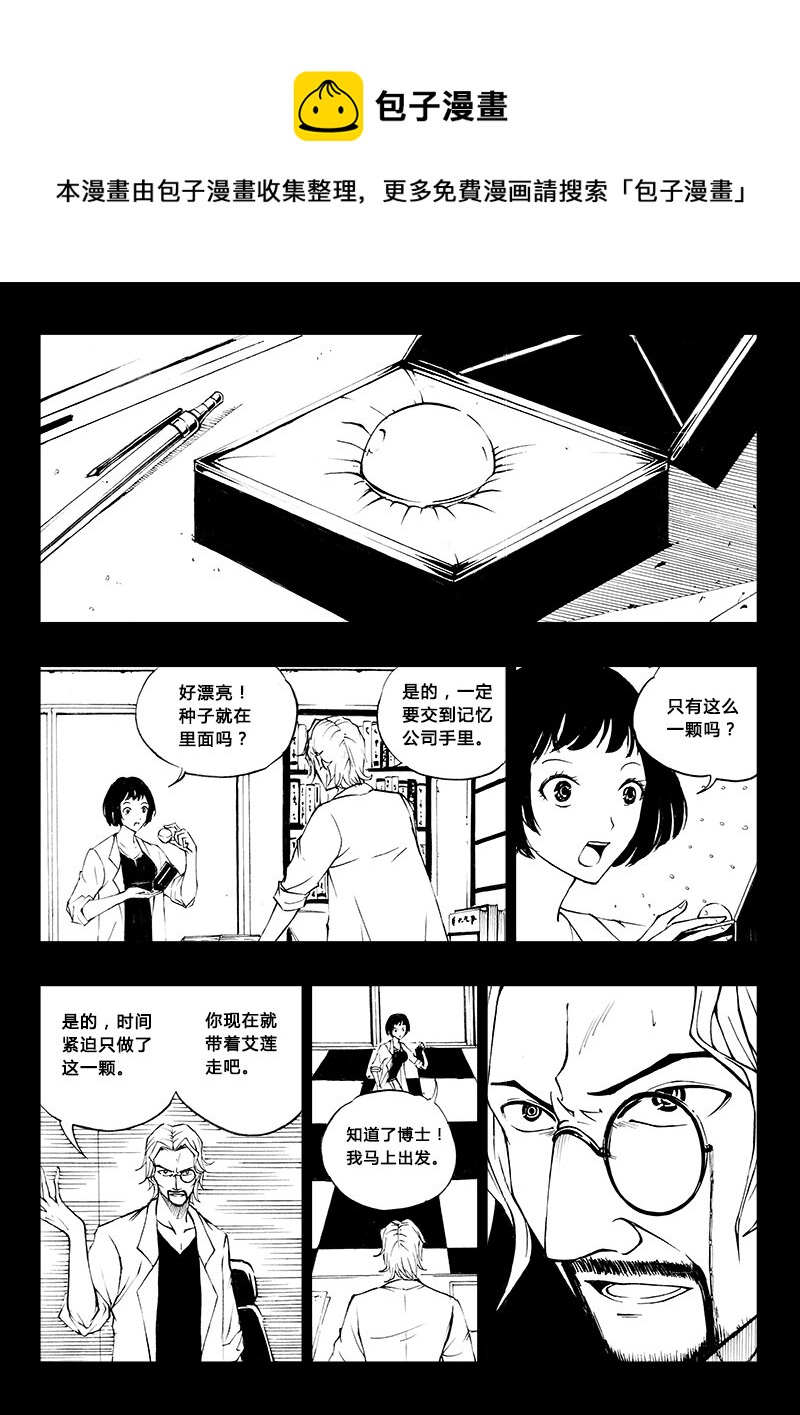 《记忆分裂》第21回 第1页