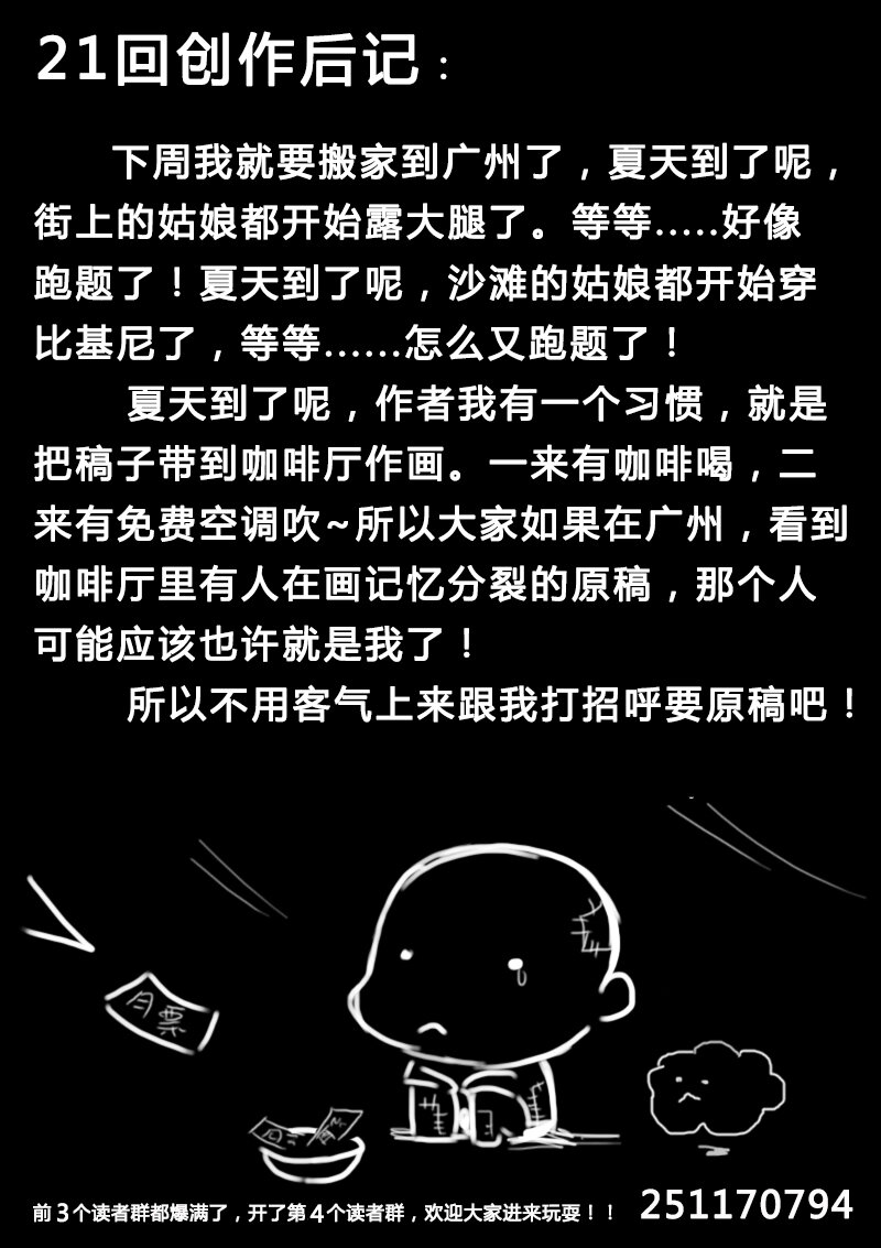 《记忆分裂》第21回 第2页