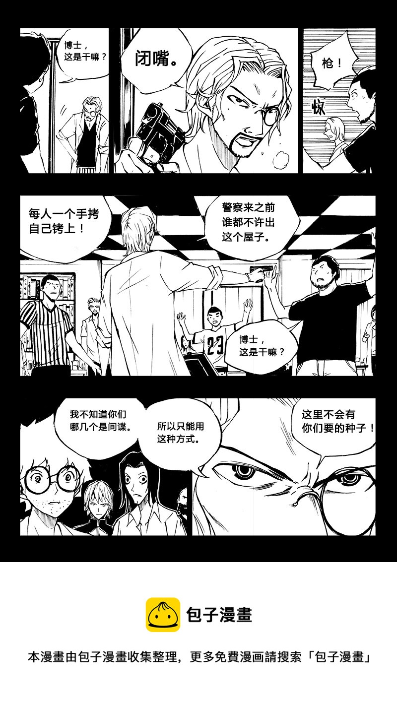 《记忆分裂》第21回 第5页
