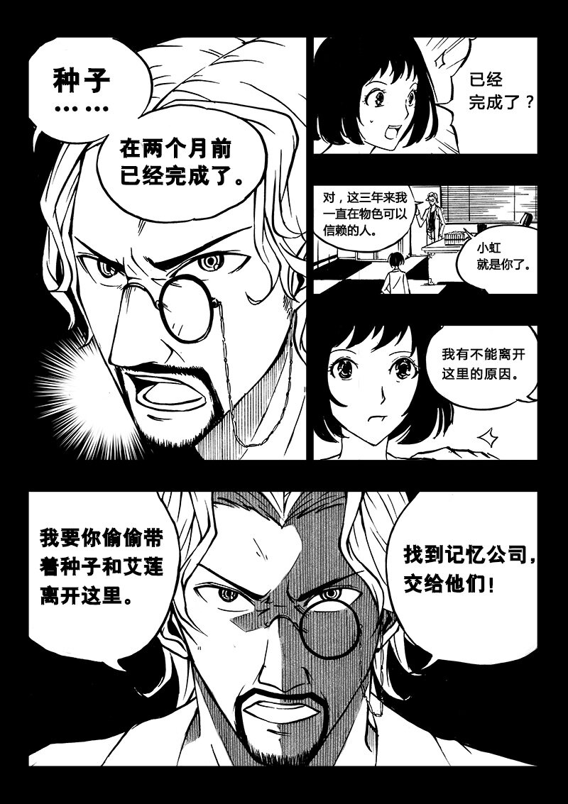 《记忆分裂》第20回 第12页