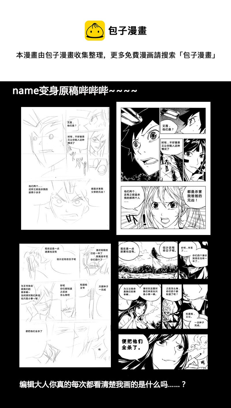《记忆分裂》第20回 第13页