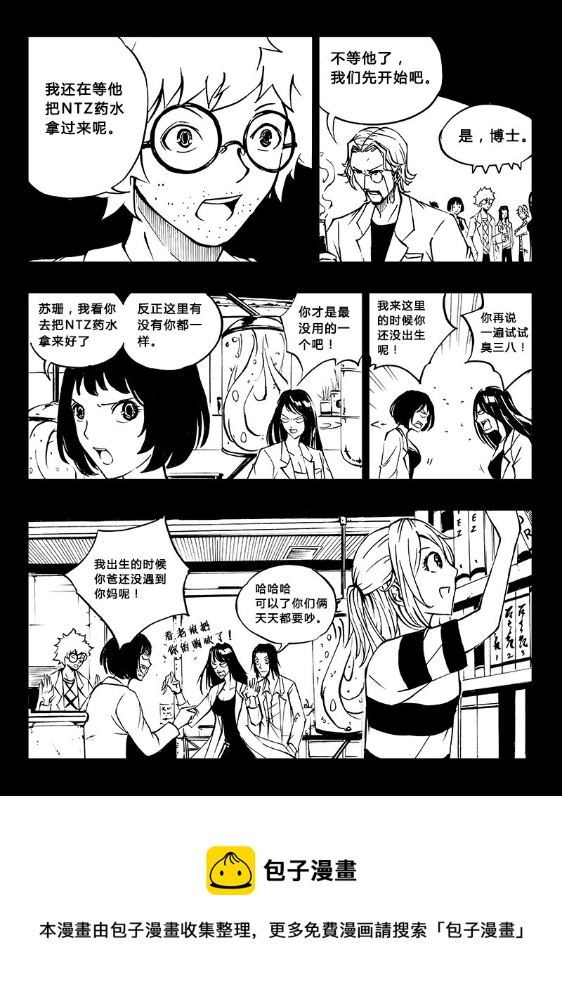《记忆分裂》第20回 第15页
