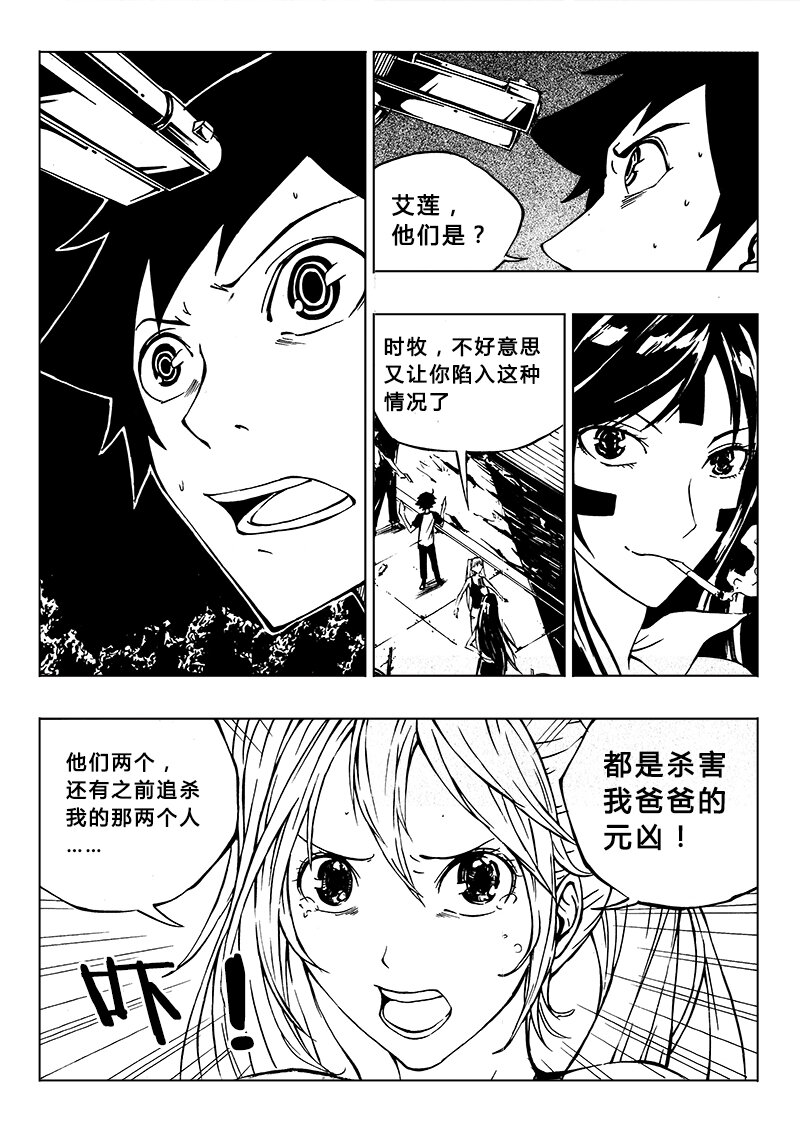 《记忆分裂》第20回 第2页