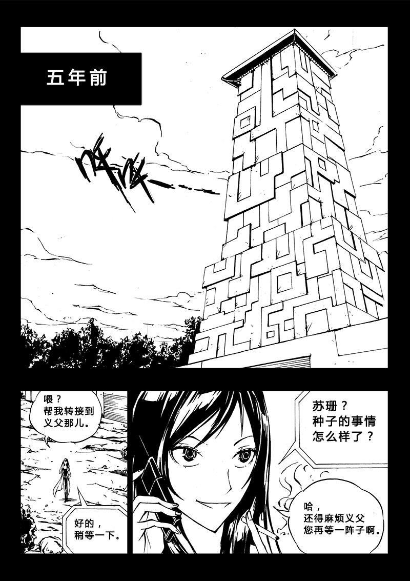 《记忆分裂》第20回 第3页