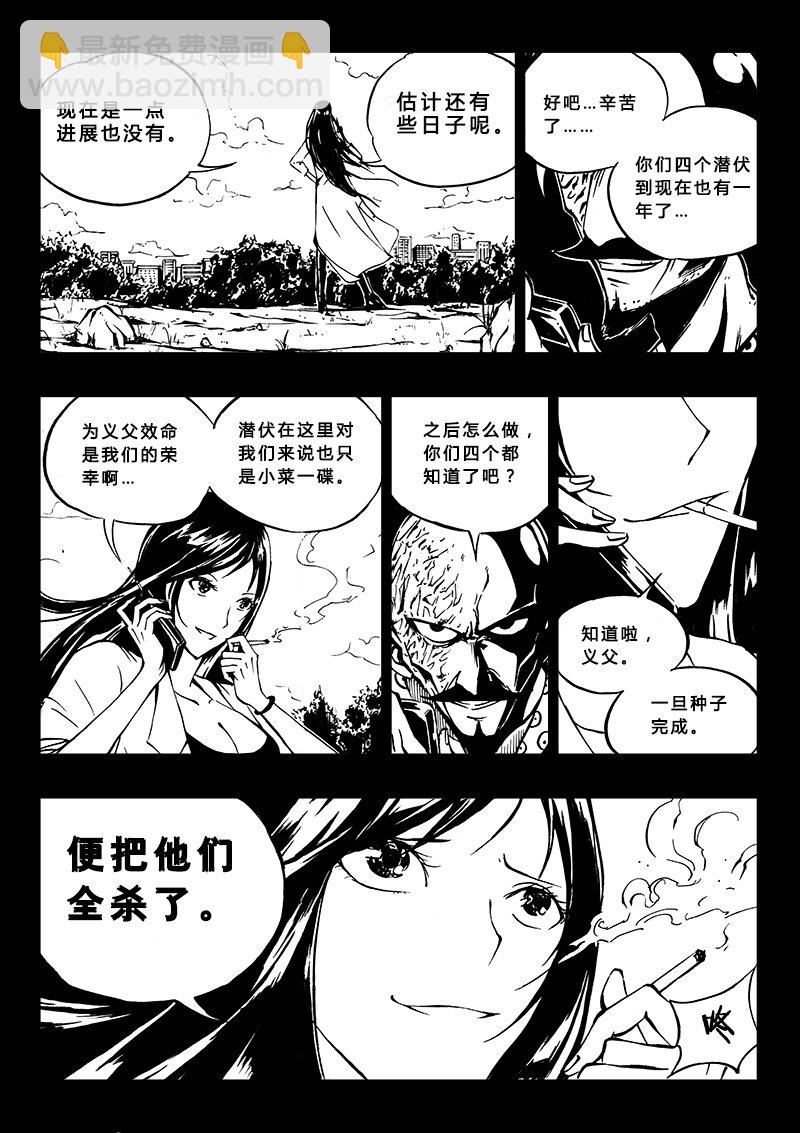 《记忆分裂》第20回 第4页