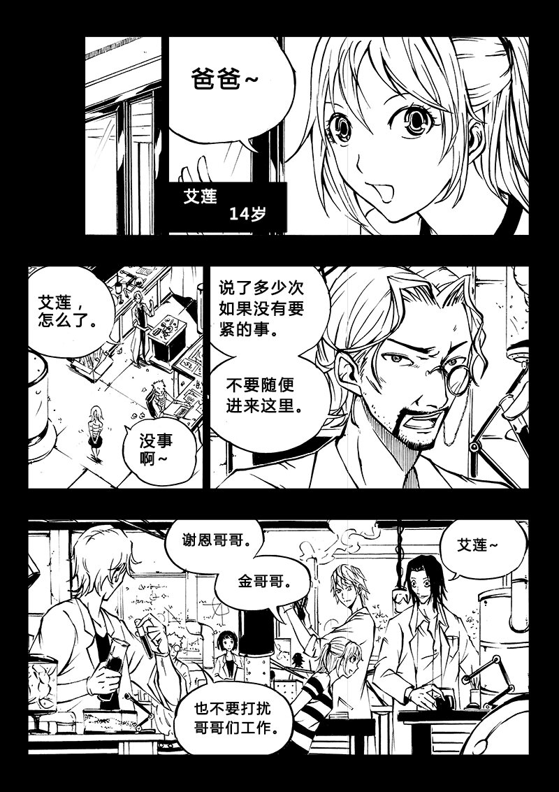 《记忆分裂》第20回 第7页