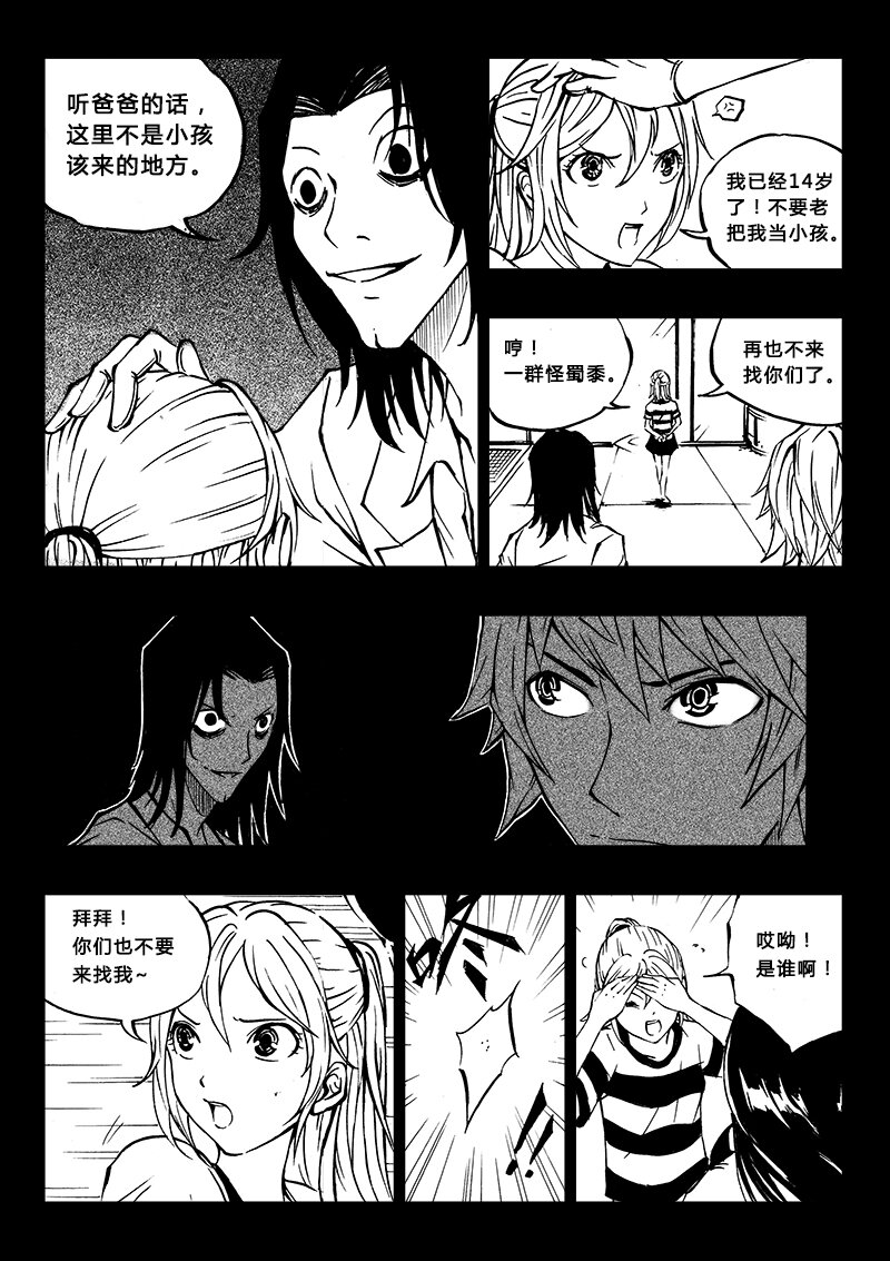 《记忆分裂》第20回 第8页