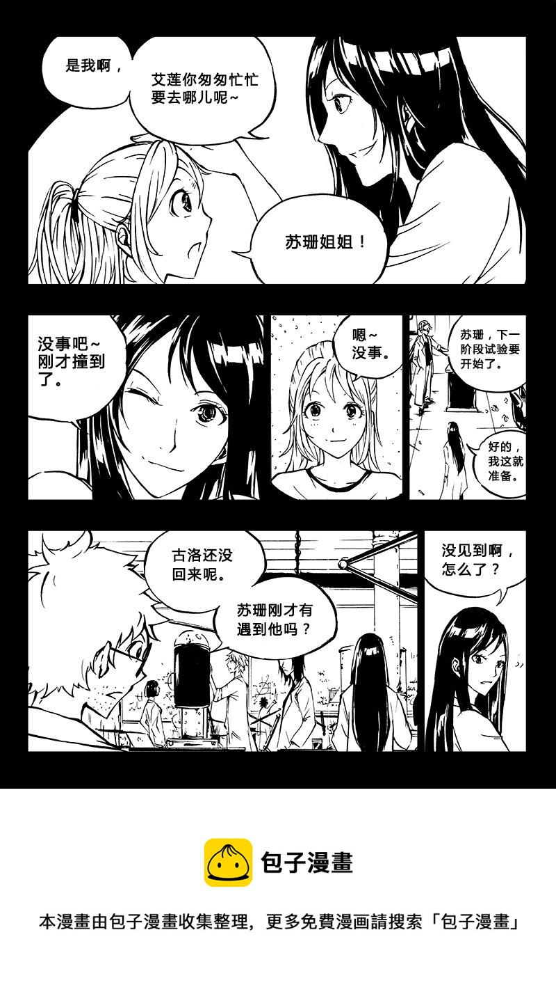 《记忆分裂》第20回 第9页