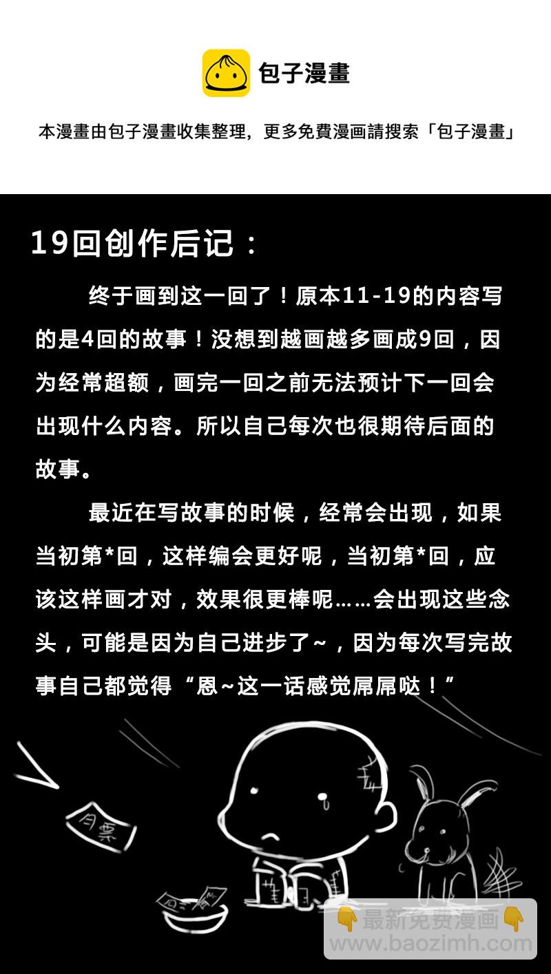 《记忆分裂》第19回 第13页