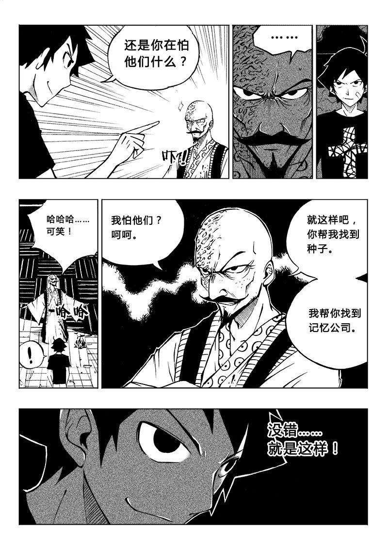 《记忆分裂》第19回 第4页