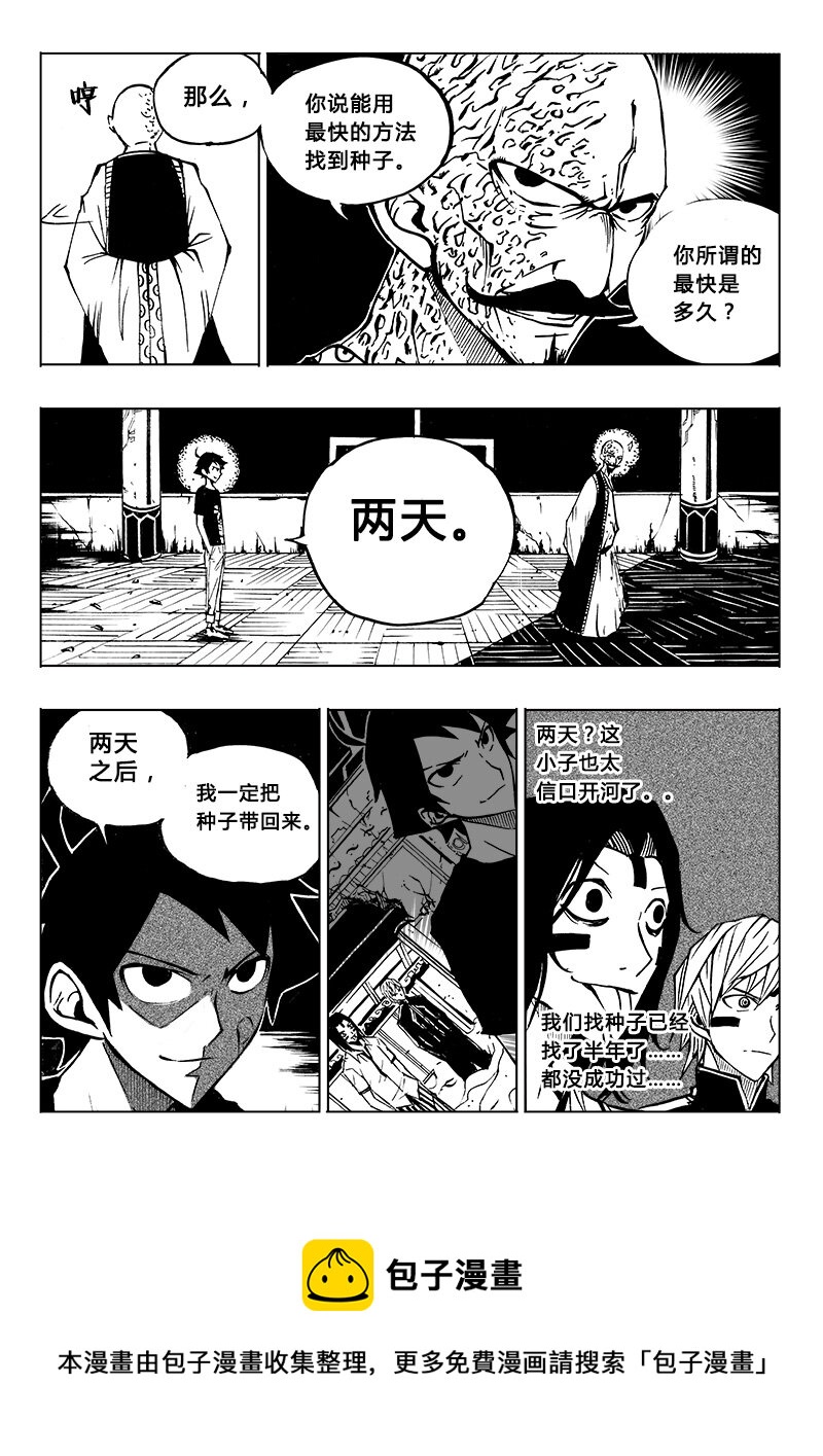 《记忆分裂》第19回 第5页