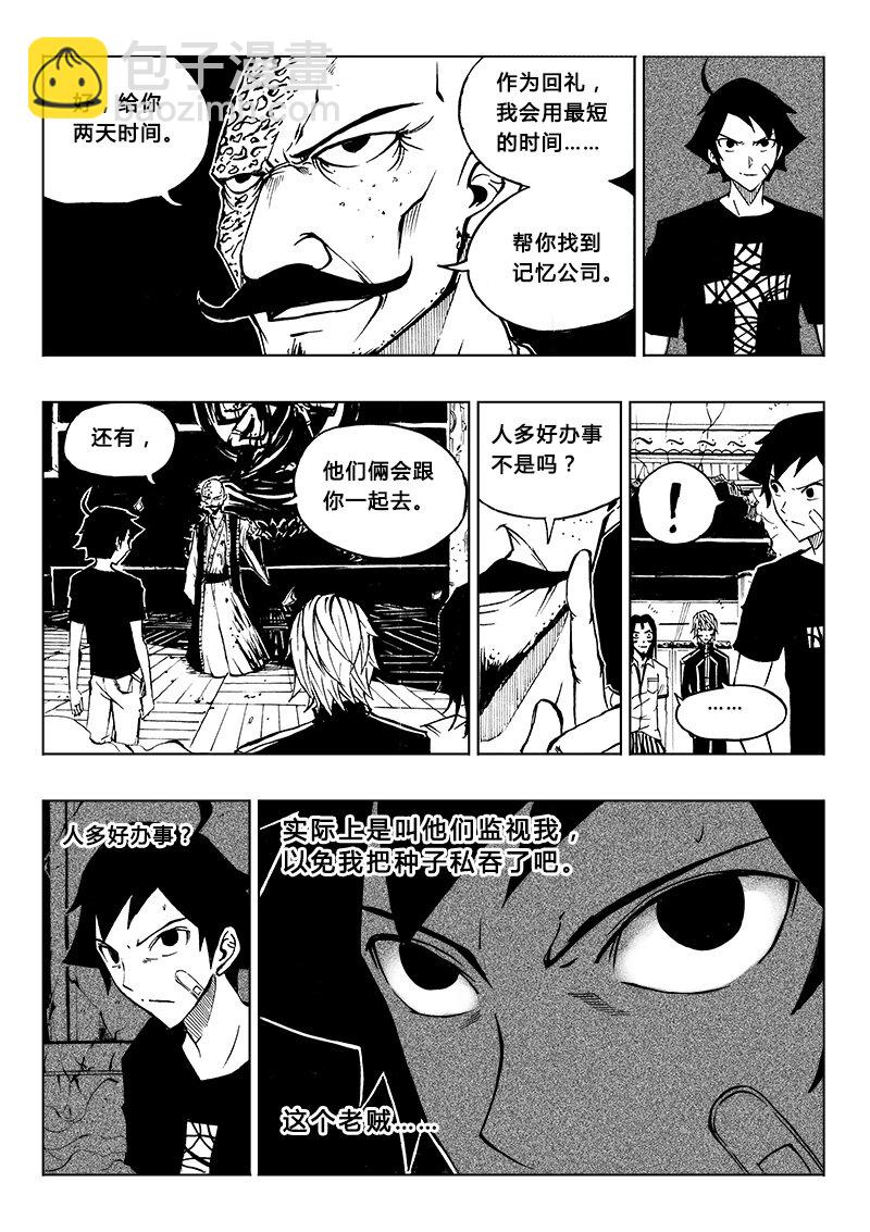 《记忆分裂》第19回 第6页
