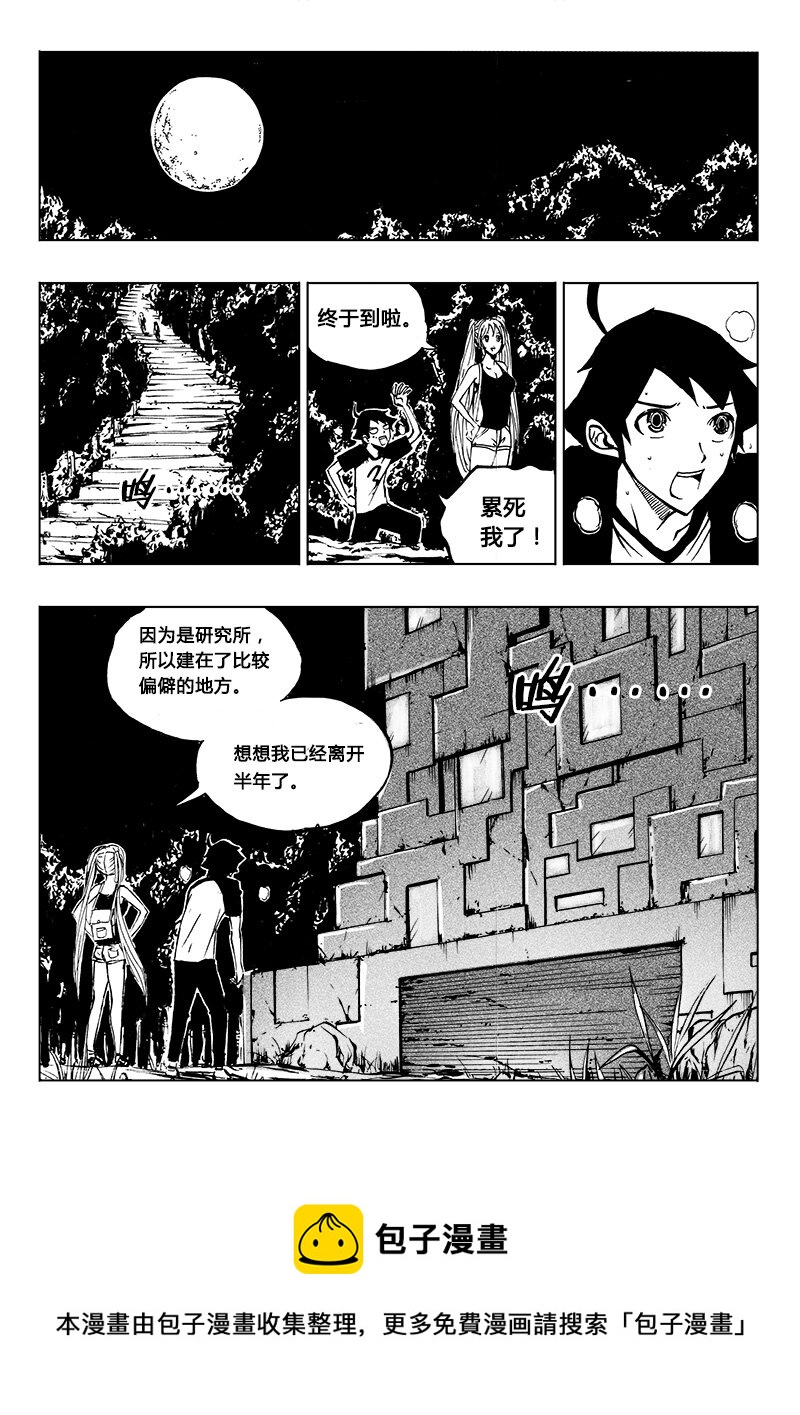 《记忆分裂》第19回 第9页