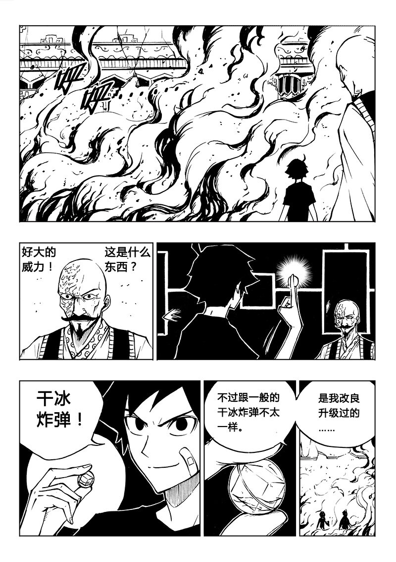 《记忆分裂》第18回 第10页