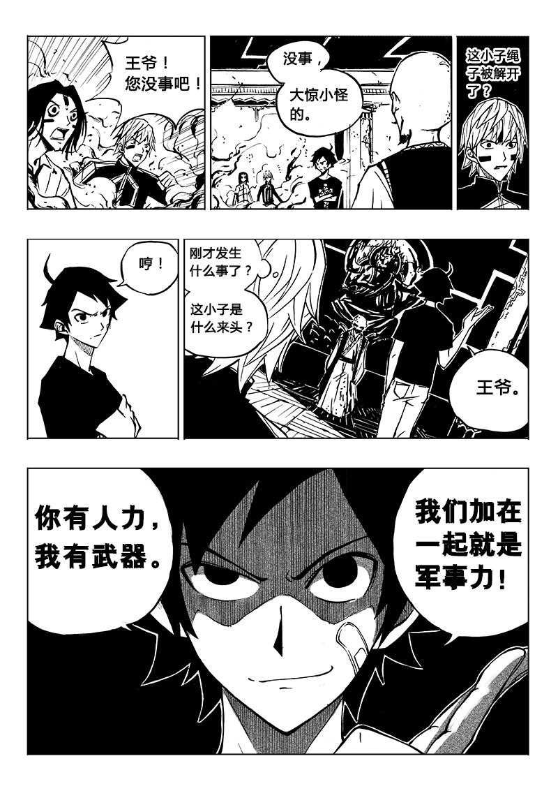 《记忆分裂》第18回 第11页