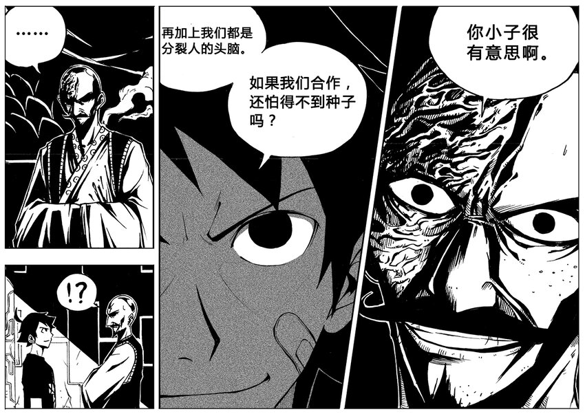 《记忆分裂》第18回 第12页