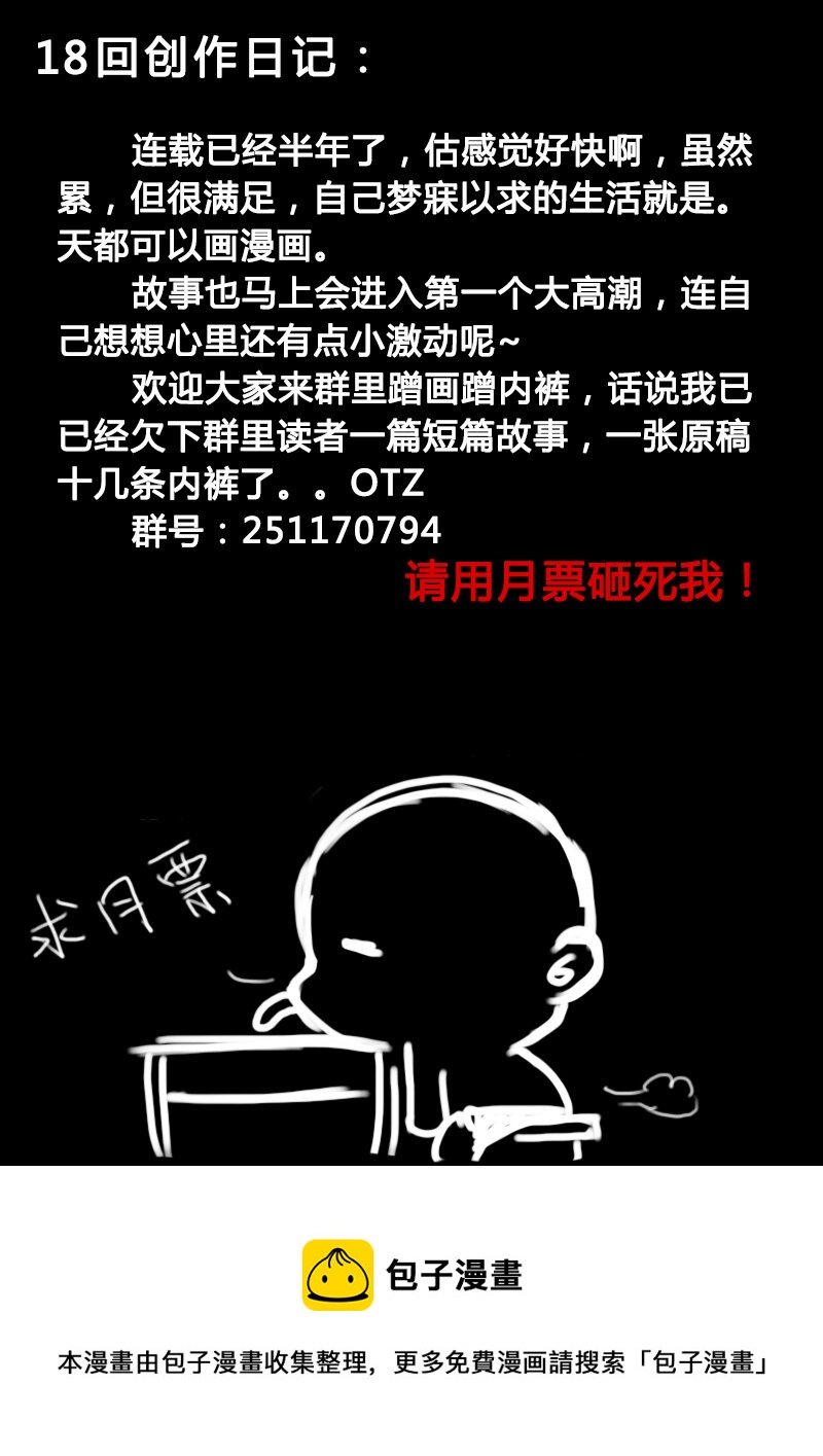 《记忆分裂》第18回 第13页