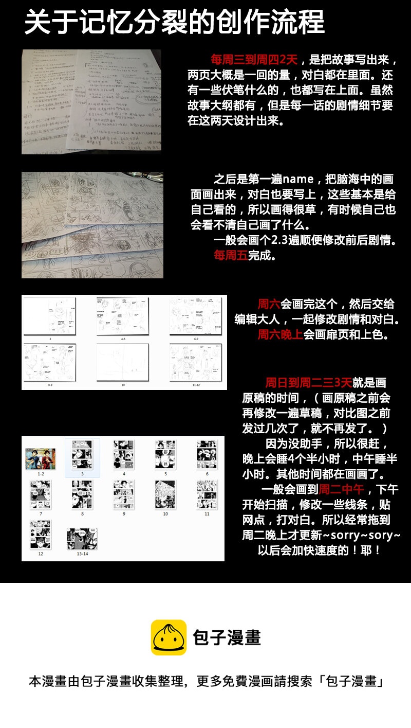《记忆分裂》第18回 第14页