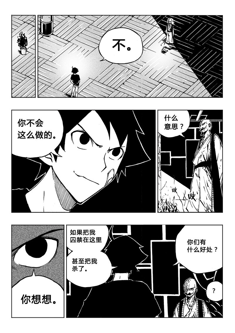 《记忆分裂》第18回 第2页