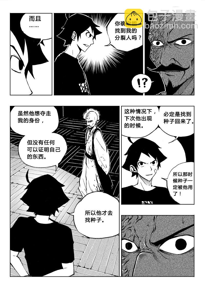 《记忆分裂》第18回 第3页