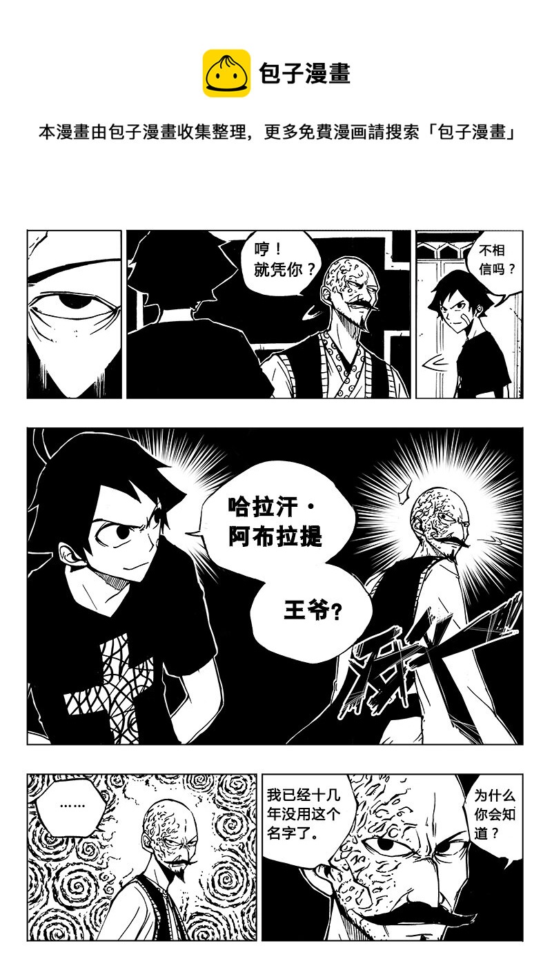 《记忆分裂》第18回 第5页