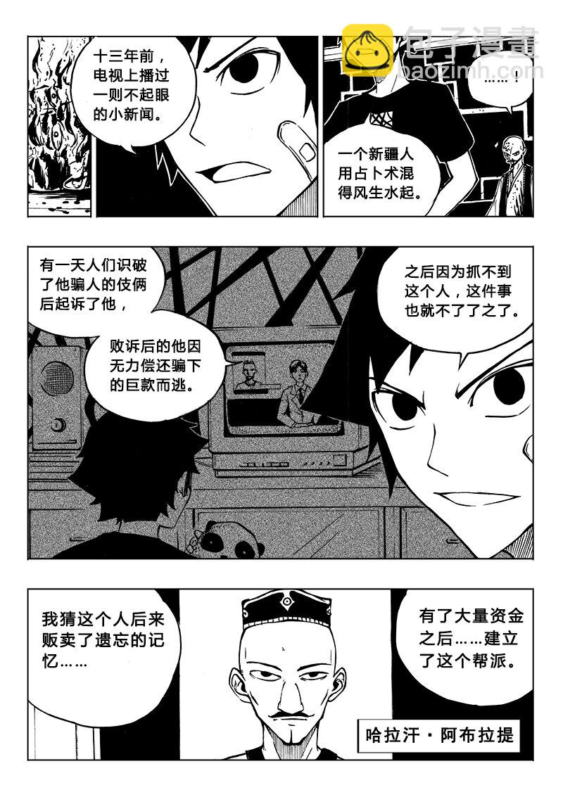 《记忆分裂》第18回 第6页
