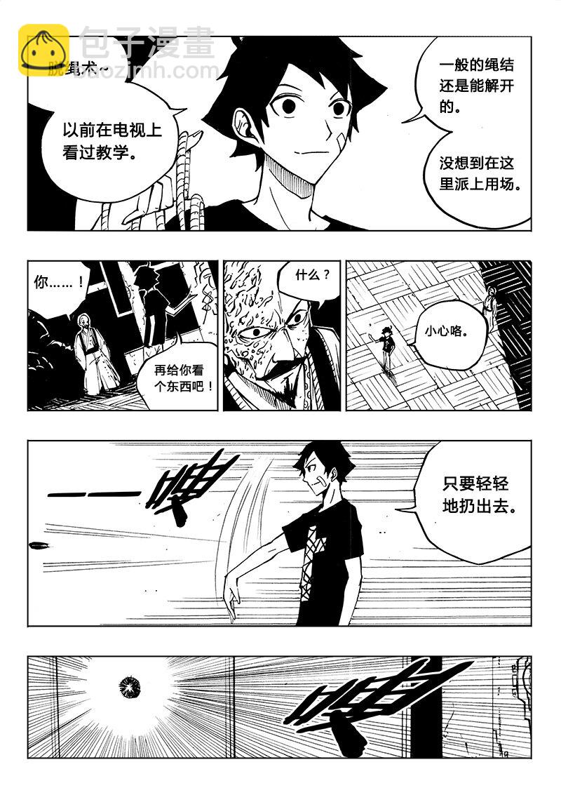 《记忆分裂》第18回 第8页